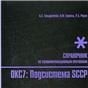 Стек протоколов ОКС7. Подсистема SCCP.