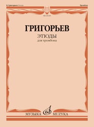 Этюды : для тромбона