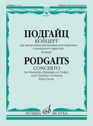 Концерт для мандолины балалайки или скрипки и камерного оркестра. Клавир