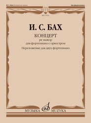 Концерт ре мажор : для фортепиано с оркестром. BWV 1054 перелож. для двух фп., ред. Л. Ройзмана