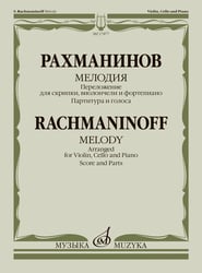 Мелодия : переложение для скрипки, виолончели и фортепиано В. Крюкова. Партитура и голоса