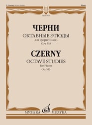 Октавные этюды : для фортепиано : соч. 553