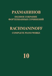 Полное собрание фортепианных сочинений: в 13 томах. Т. 10: Этюды-картины : соч. 33, 39 : для фортепи