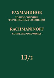 Полное собрание фортепианных сочинений: в 13 томах. Т. 132: Симфонические танцы: Перелож. для 2 фп.