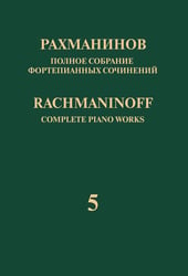 Полное собрание фортепианных сочинений: в 13 томах. Т. 5: Рапсодия на тему Паганини для фортепиано