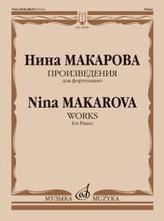 Произведения : для фортепиано