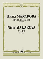 Произведения: Для арфы