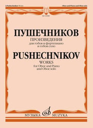 Произведения: Для гобоя и фортепиано и гобоя соло