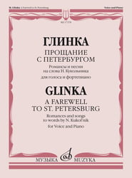 Прощание с Петербургом: Романсы и песни на сл. Н. Кукольника: Для голоса и фортепиано