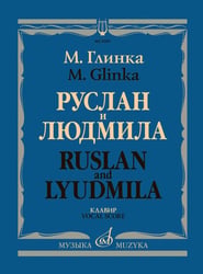 Руслан и Людмила : волшебная опера в пяти действиях Клавир