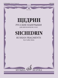 Русские наигрыши : для виолончели соло