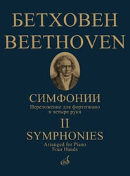 Симфонии : в двух томах. Том 2 : 69. Переложение для фортепиано в четыре руки