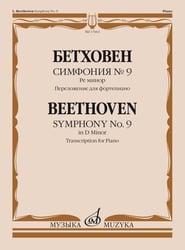Симфония 9 : ре минор - Переложение для фортепиано