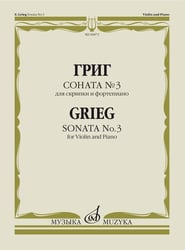 Соната 3 : для скрипки и фортепиано