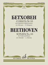 Соната 10: Для скрипки и фортепиано Ред. Д. Ойстраха и Л. Оборина