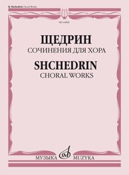 Сочинения для хора: без сопровождения составитель Б. Г. Тевлин