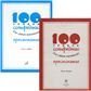 100 уроков сольфеджио для самых маленьких: Хрестоматия. Часть 1 сост. Стоклицкая Т.