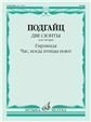 Две сюиты для гитары : Гирлянда Час, когда птицы поют
