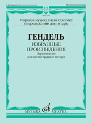 Избранные произведения : переложение для шестиструнной гитары. Сост., перелож. исп. ред. В. Агабабова