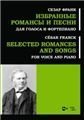 Избранные романсы : для голоса и фортепиано