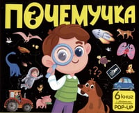 Почемучка: набор из 6 кн