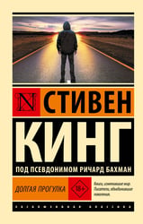 Долгая Прогулка