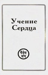 Учение Сердца комплект из 6 книг