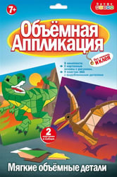Мягкая картинка. Аппликация из ЭВА. Тираннозавр. Птеродактиль