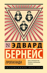 Пропаганда