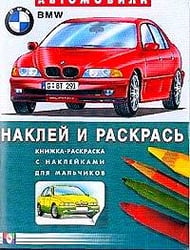 Автомобили БМВ