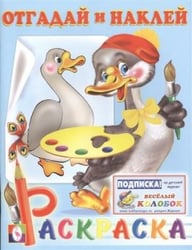 Гусь