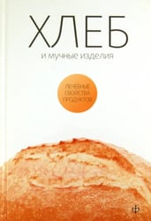 Хлеб, мучные изделия, крупы и бобовые