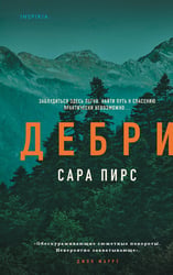 Дебри