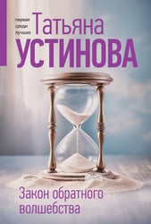 Закон обратного волшебства