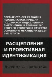 Расщепление и проективная