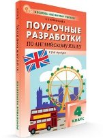 ПШУ 4 кл. Английский язык к УМК Быковой Английский в фокусе Spotlight.