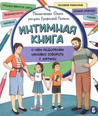 Интимная книга