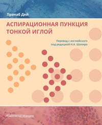 Аспирационная пункция тонкой иглой. Трактовка результатов и диагностические проблемы