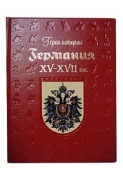 Германия. XV-XVII вв.