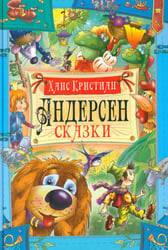 Сказки