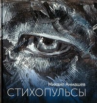 Стихопульсы