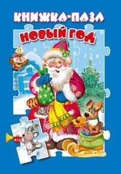 Новый год