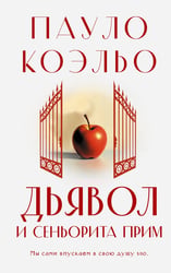 Дьявол и сеньорита Прим