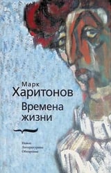 Времена жизни