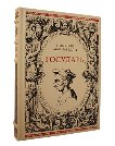 Государь. Рассуждения на первые книги Тита Ливия Бежевый