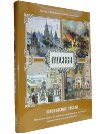Москва. Живописная Россия