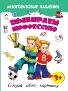 Выбираем профессию.книжка с многоразовыми наклейками