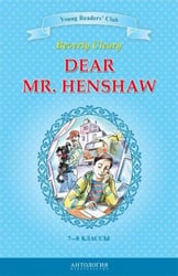 Дорогой мистер Хеншоу (Dear Mr. Henshaw). (англ.яз.7-8 кл.)