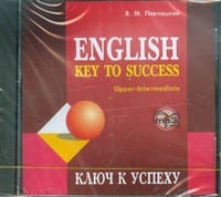 Ключ к успеху.МР3