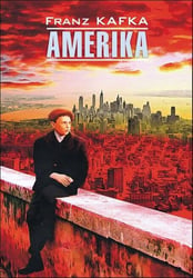 Америка (нем.яз.,неадаптир.)